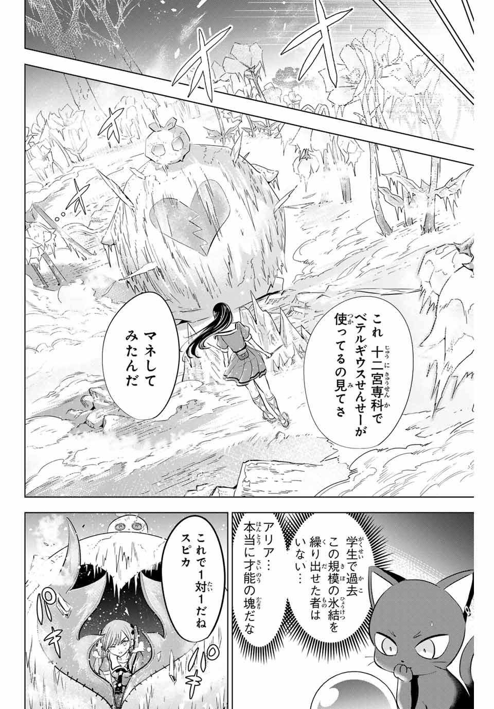 黒猫と魔女の教室 第54話 - Page 8