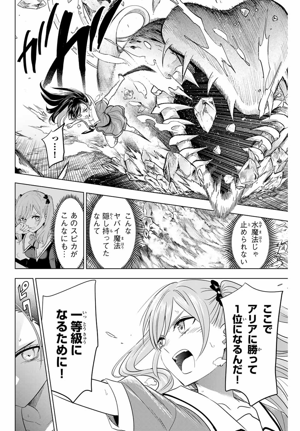 黒猫と魔女の教室 第55話 - Page 14