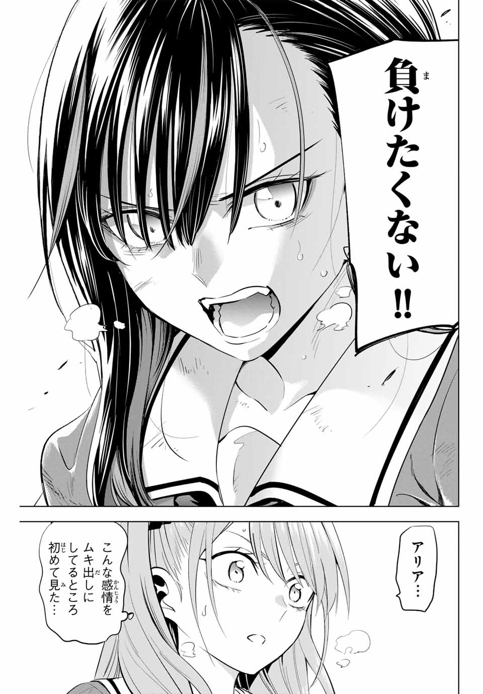 黒猫と魔女の教室 第55話 - Page 17