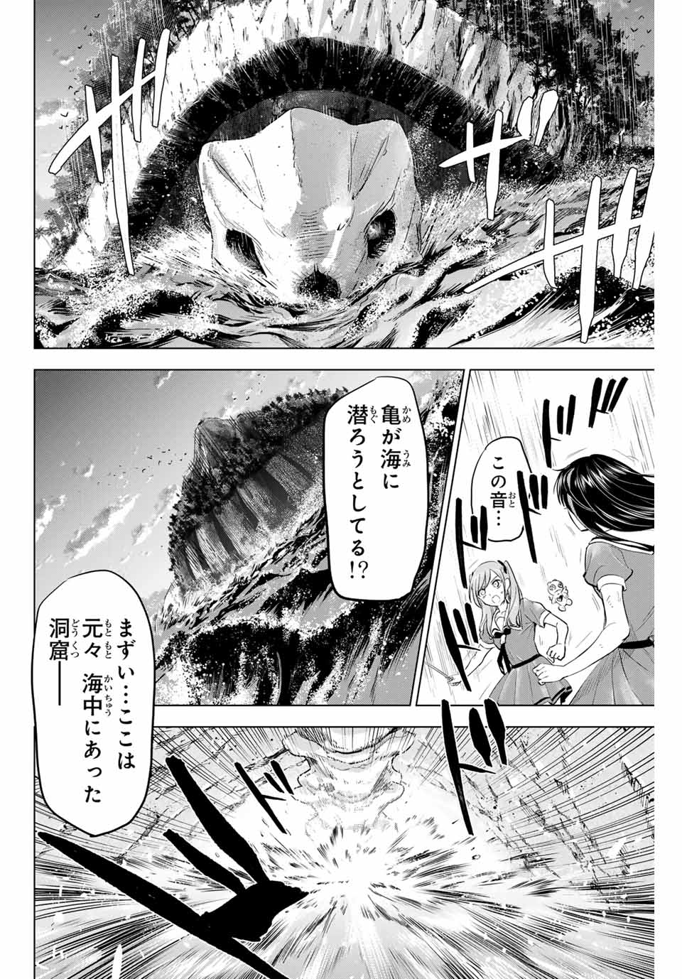 黒猫と魔女の教室 第55話 - Page 20