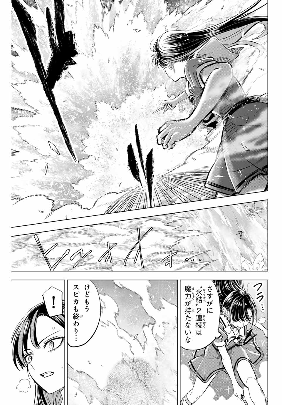 黒猫と魔女の教室 第55話 - Page 5