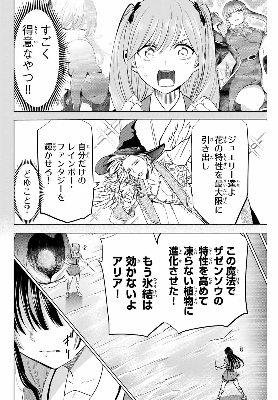 黒猫と魔女の教室 第55話 - Page 10