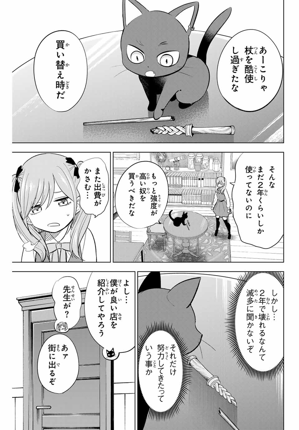 黒猫と魔女の教室 第59話 - Page 5