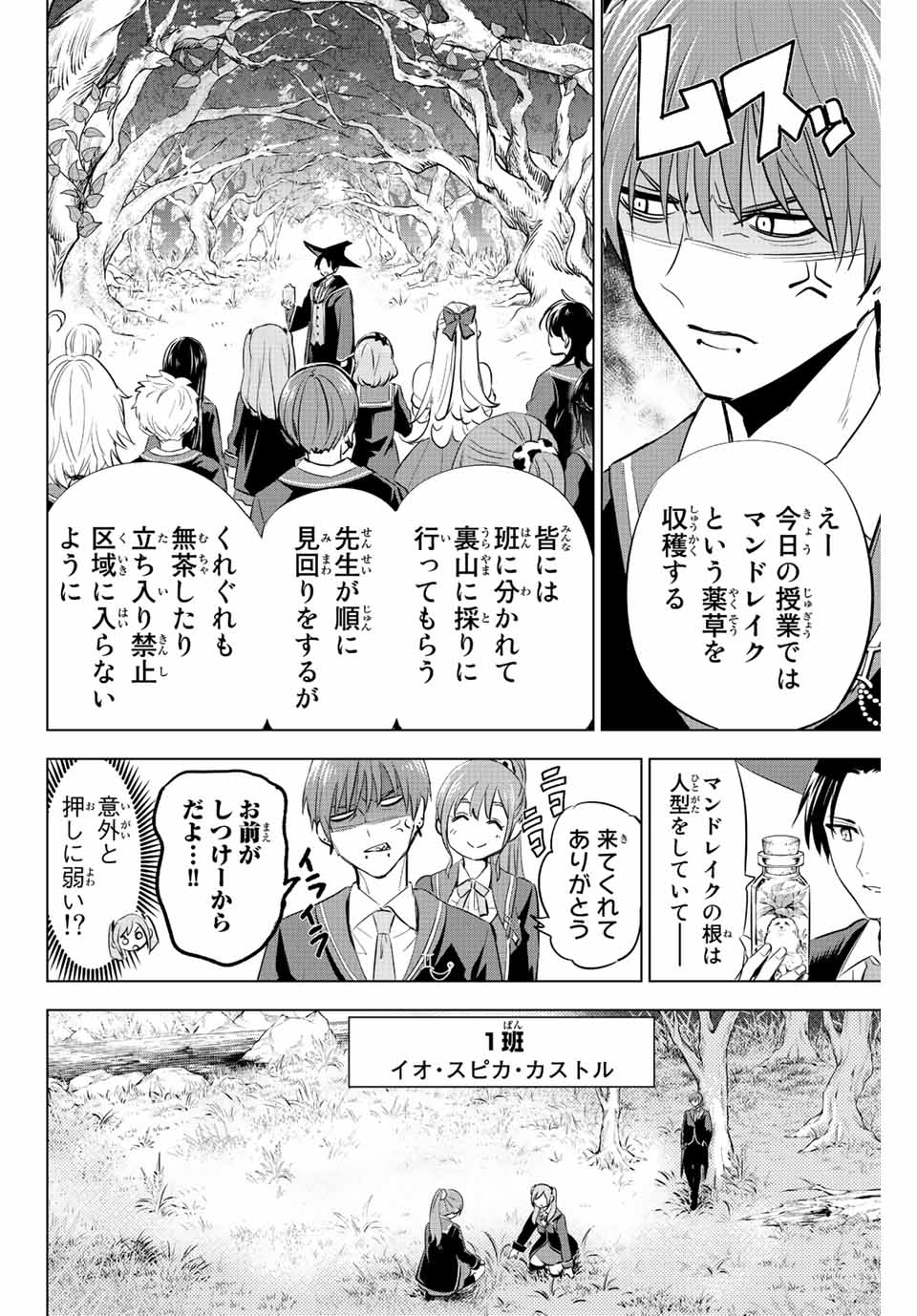 黒猫と魔女の教室 第6話 - Page 12