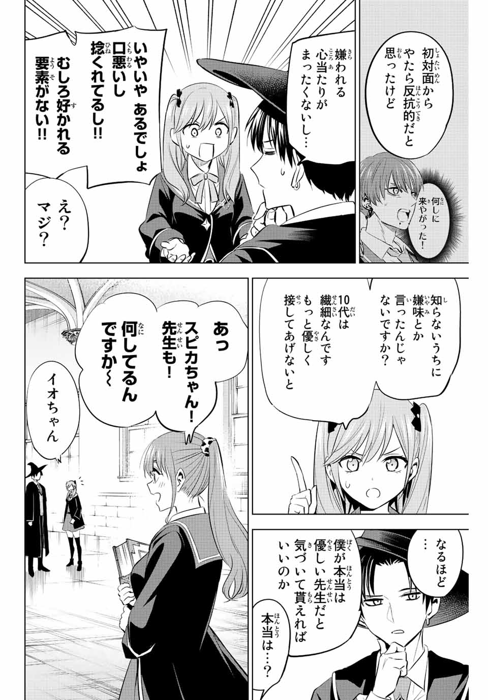 黒猫と魔女の教室 第6話 - Page 6