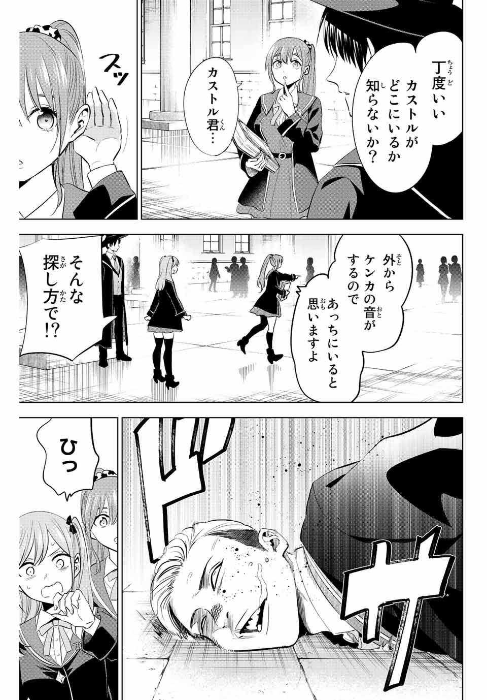 黒猫と魔女の教室 第6話 - Page 7