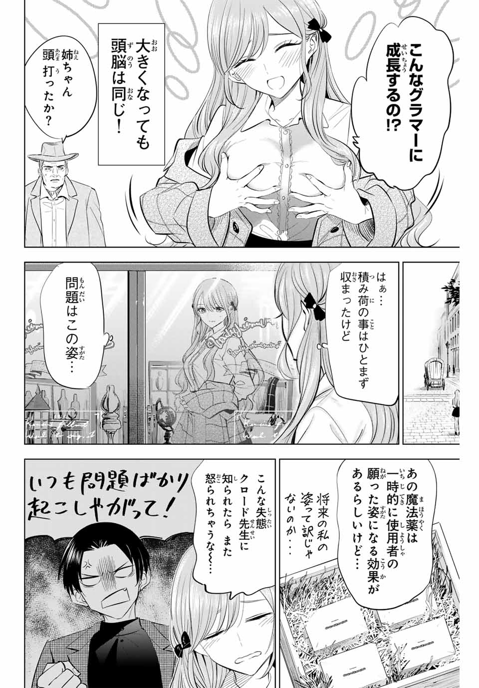 黒猫と魔女の教室 第60話 - Page 2