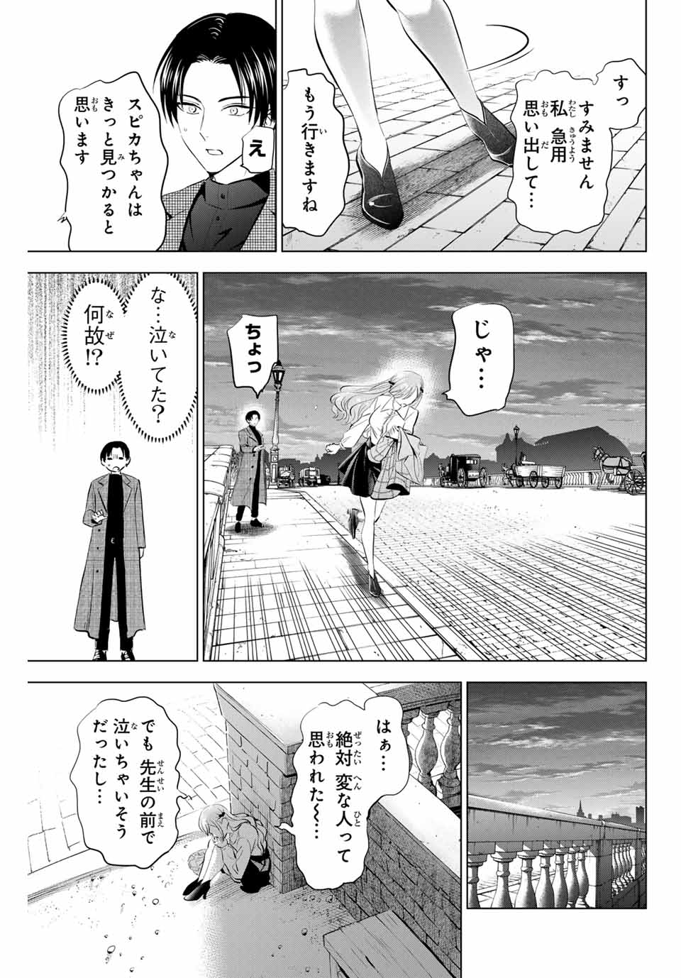 黒猫と魔女の教室 第60話 - Page 15