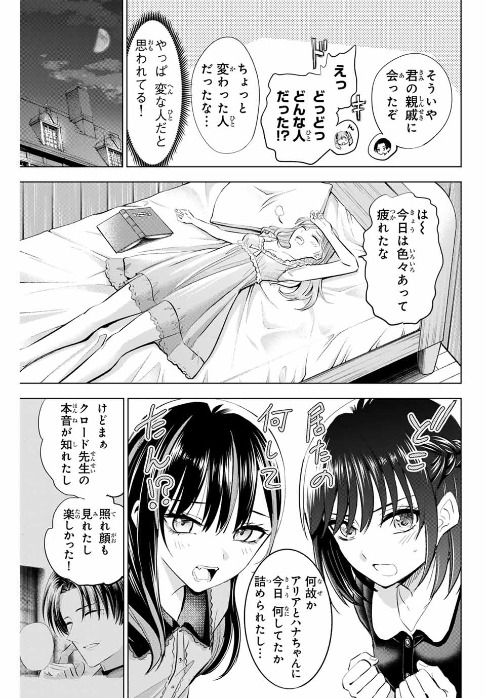 黒猫と魔女の教室 第60話 - Page 19