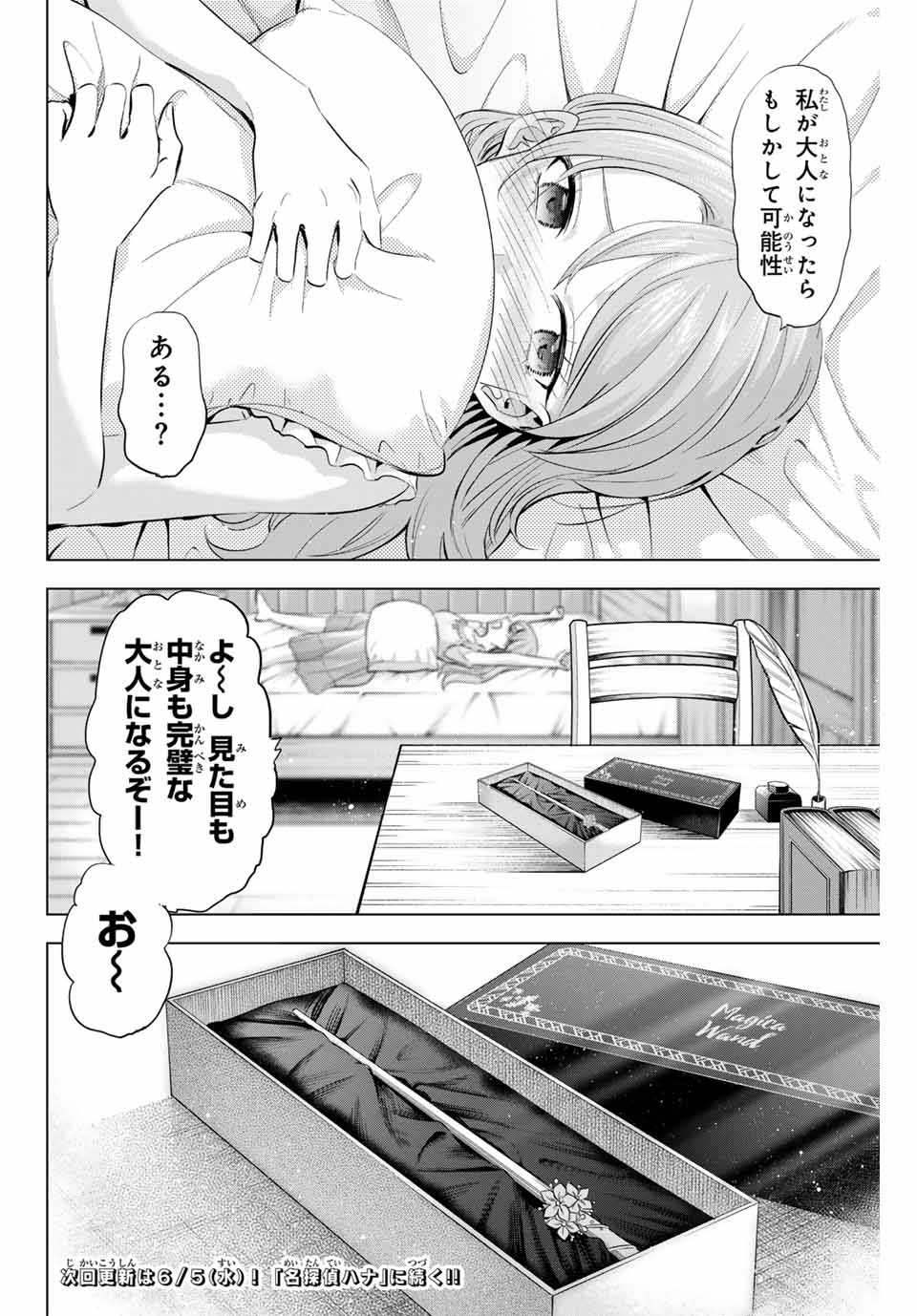 黒猫と魔女の教室 第60話 - Page 20