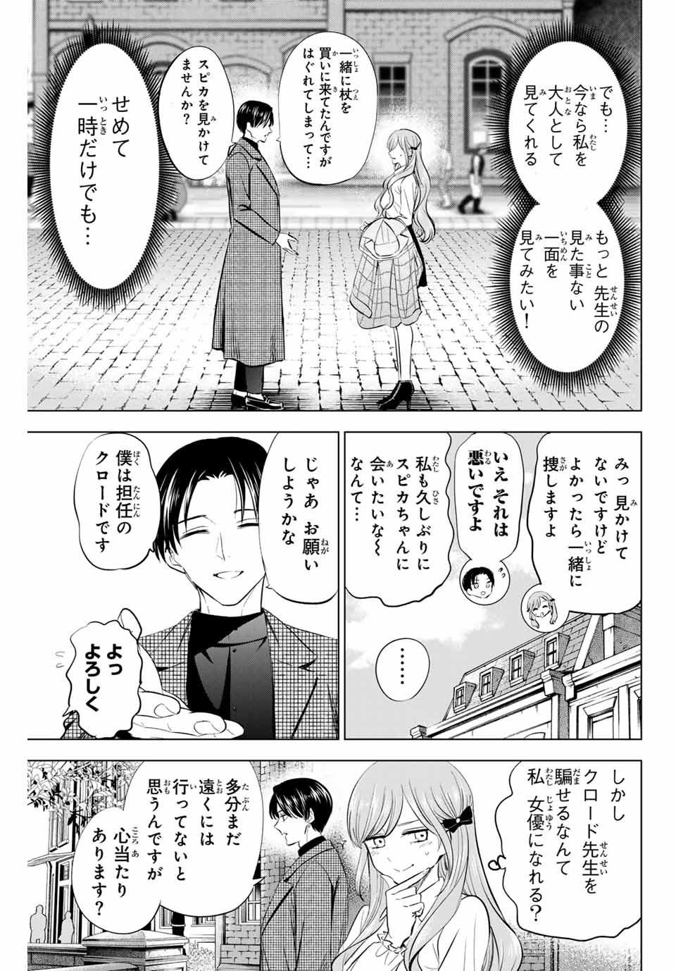 黒猫と魔女の教室 第60話 - Page 5