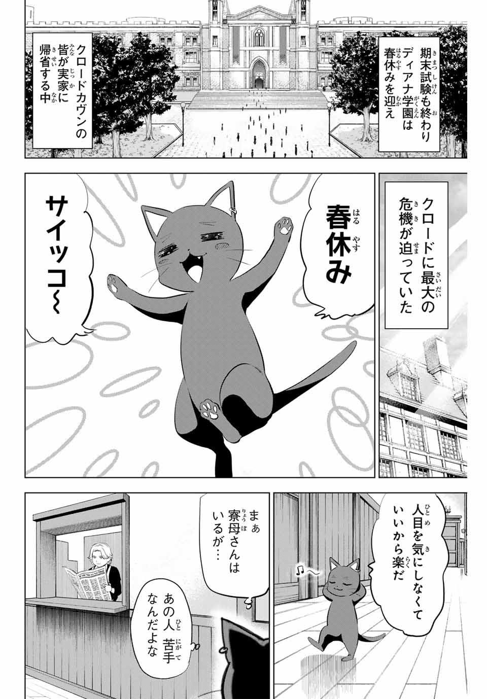 黒猫と魔女の教室 第61話 - Page 2