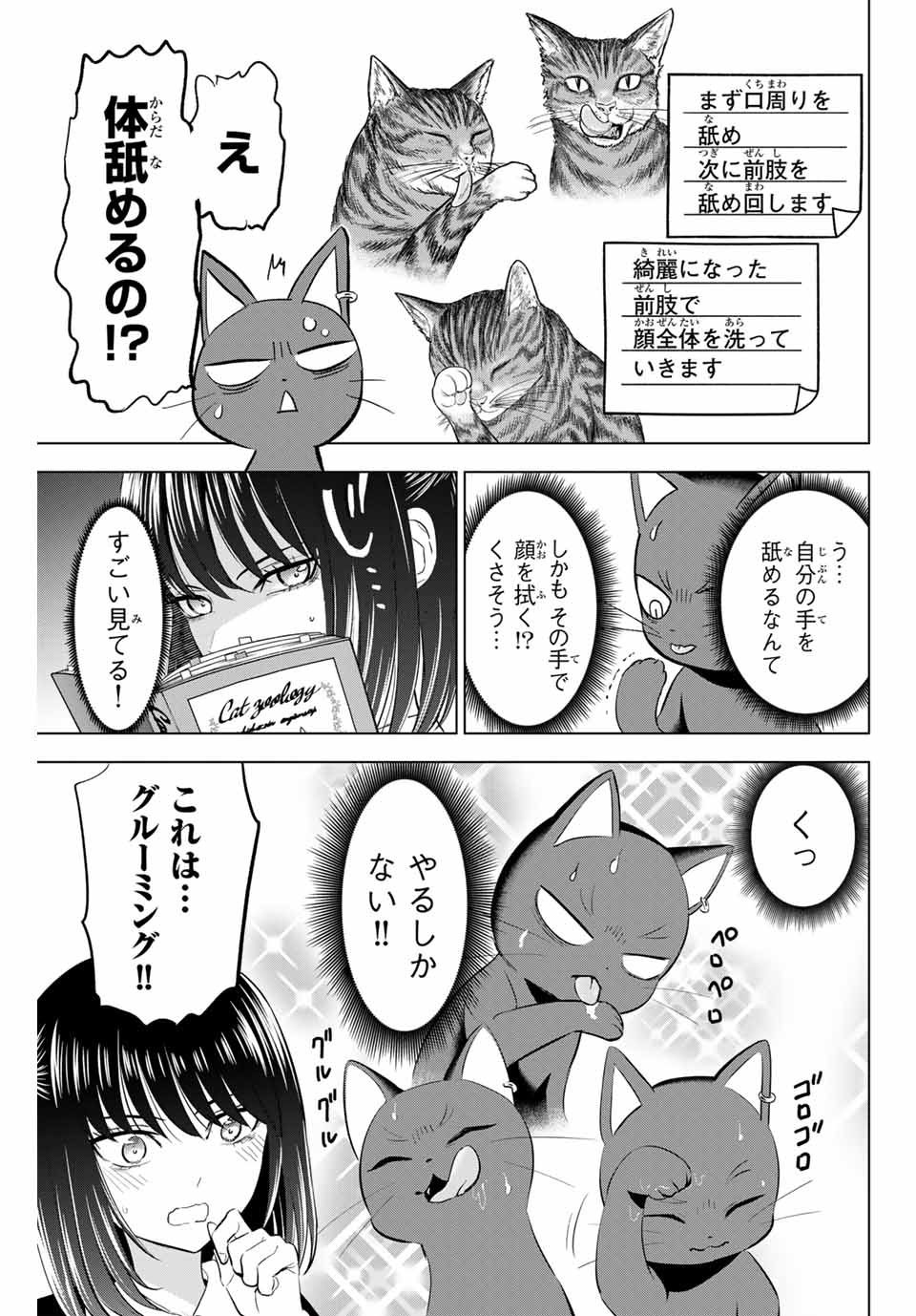 黒猫と魔女の教室 第61話 - Page 15