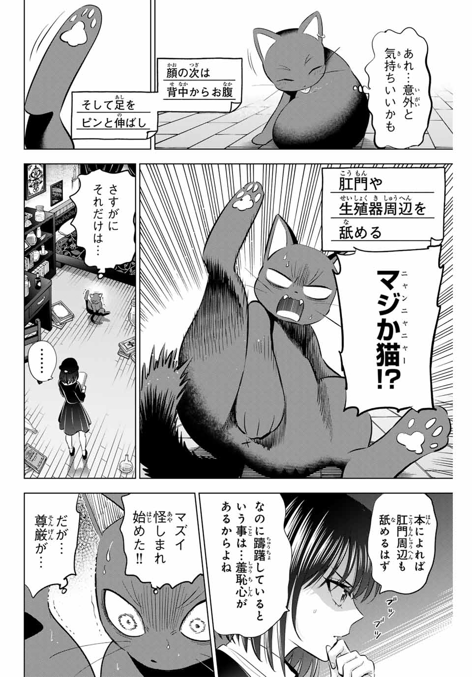 黒猫と魔女の教室 第61話 - Page 16
