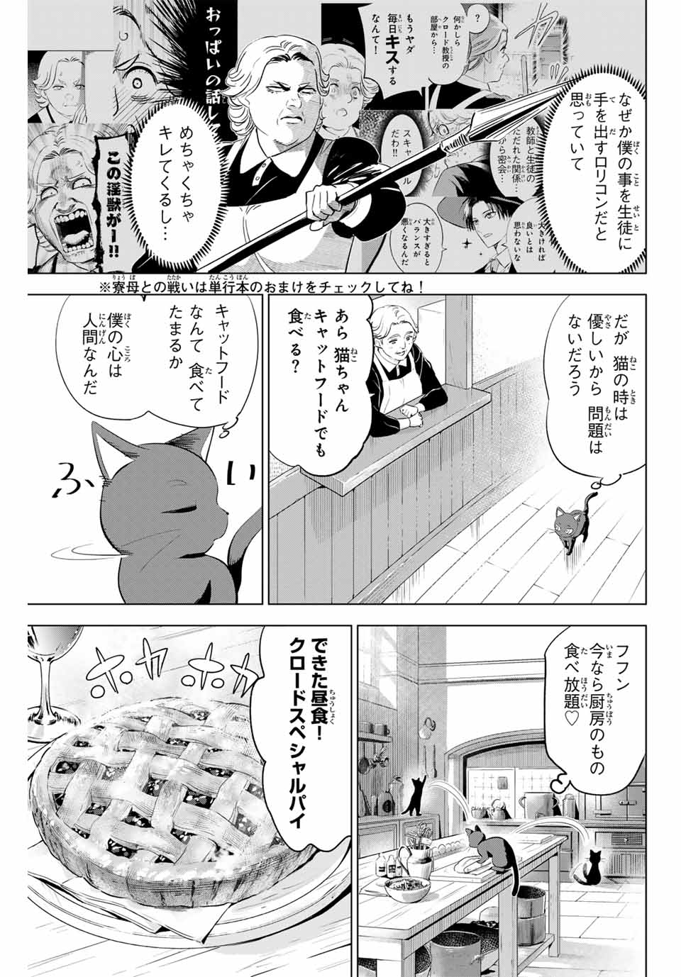 黒猫と魔女の教室 第61話 - Page 3