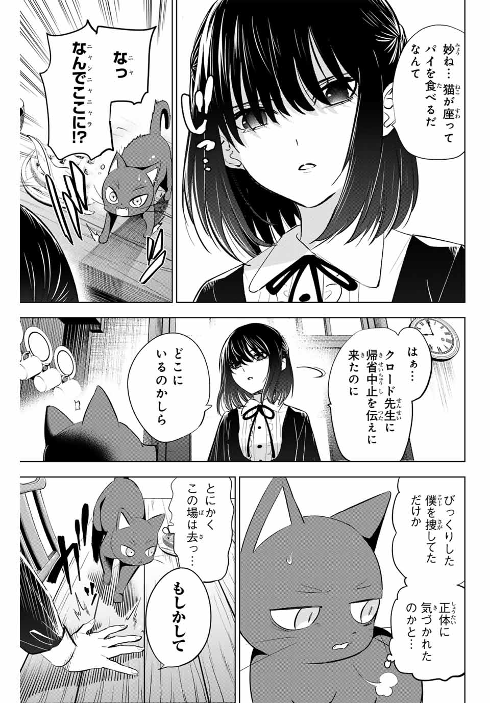 黒猫と魔女の教室 第61話 - Page 5