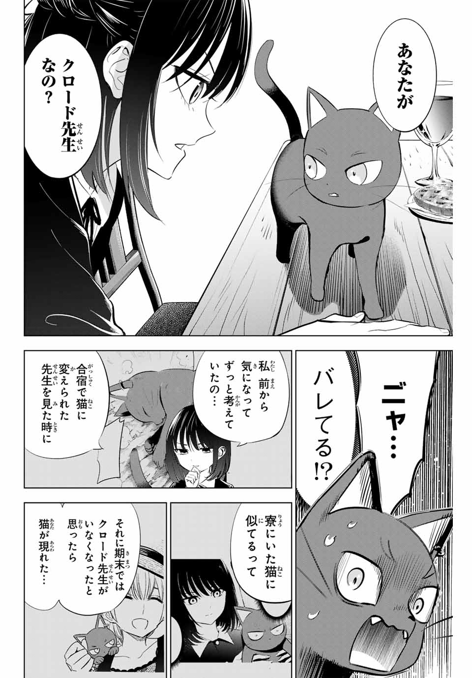黒猫と魔女の教室 第61話 - Page 6
