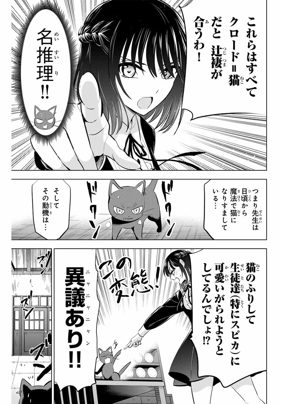 黒猫と魔女の教室 第61話 - Page 7