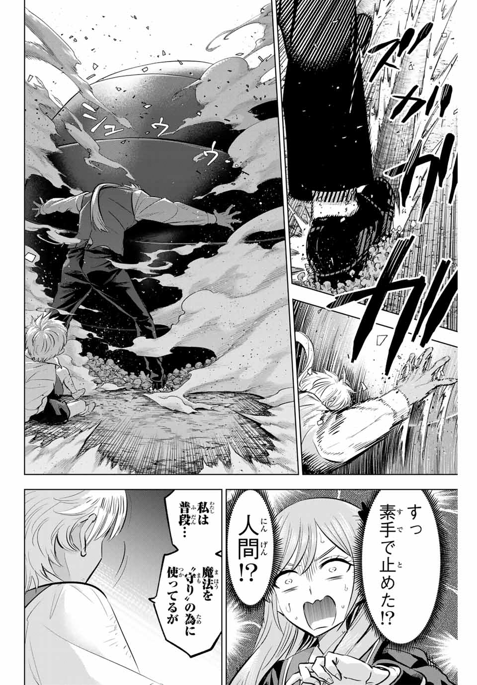 黒猫と魔女の教室 第63話 - Page 16