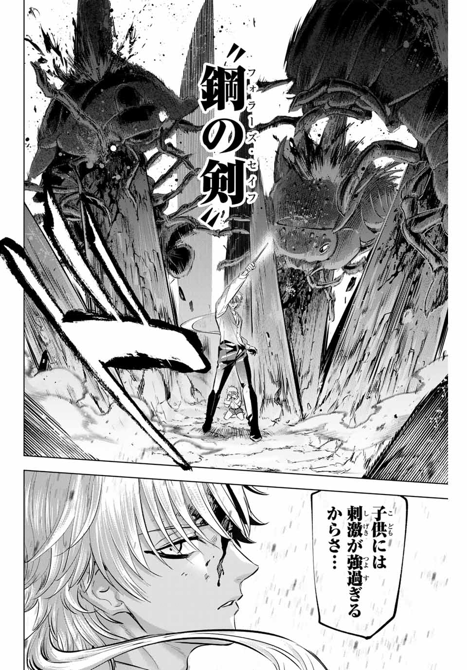 黒猫と魔女の教室 第63話 - Page 18