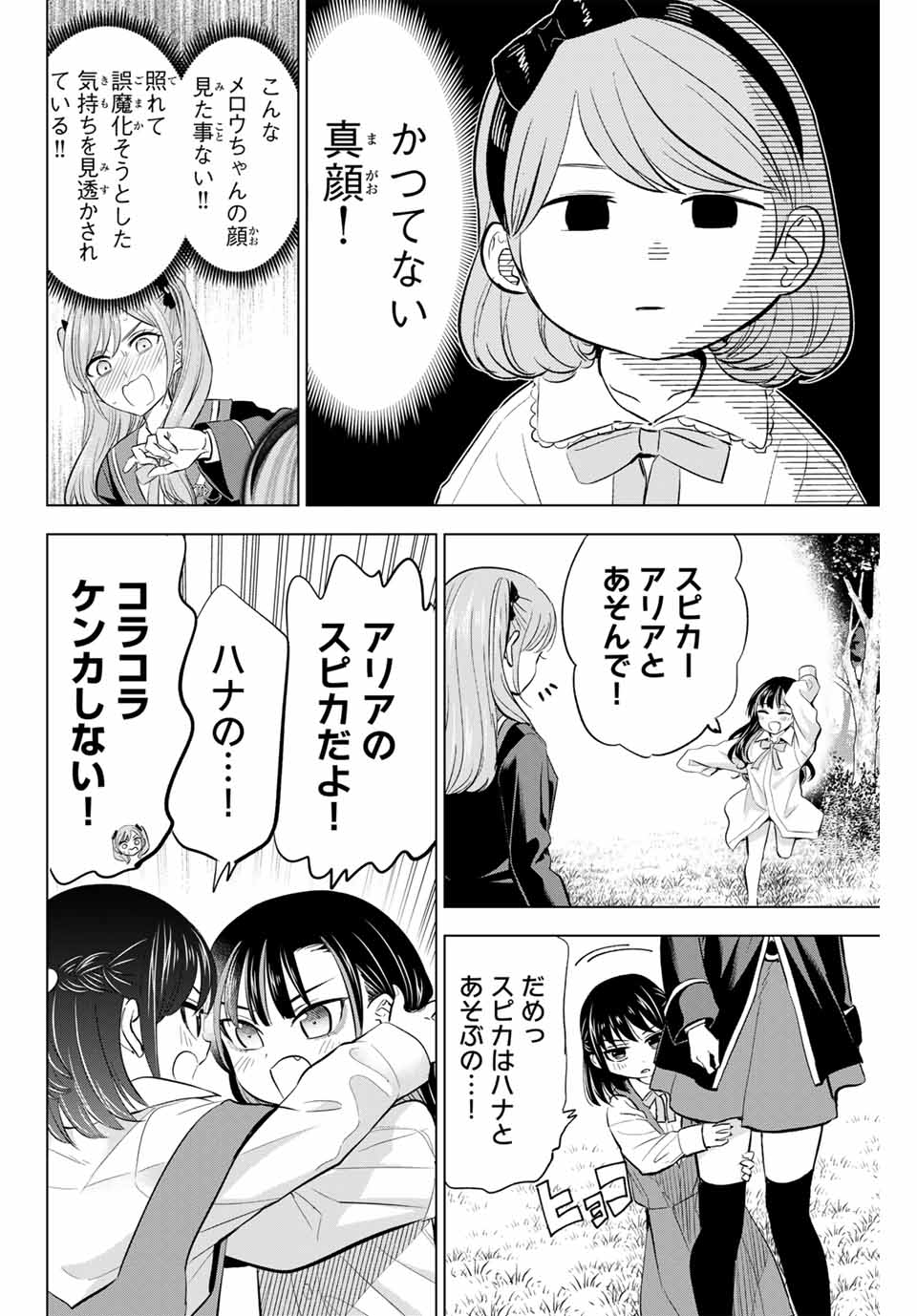 黒猫と魔女の教室 第63話 - Page 4