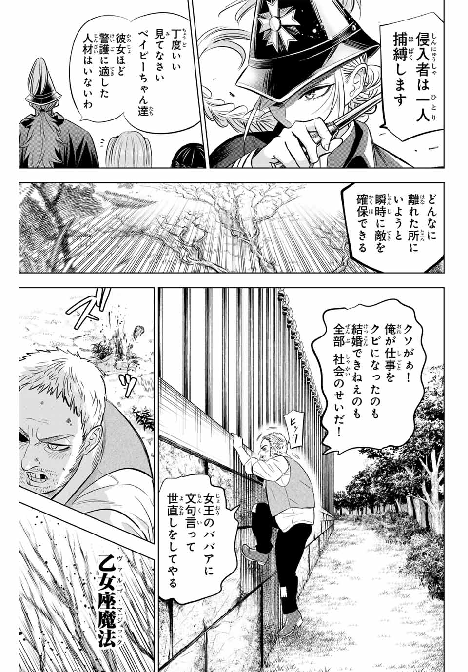 黒猫と魔女の教室 第64話 - Page 17