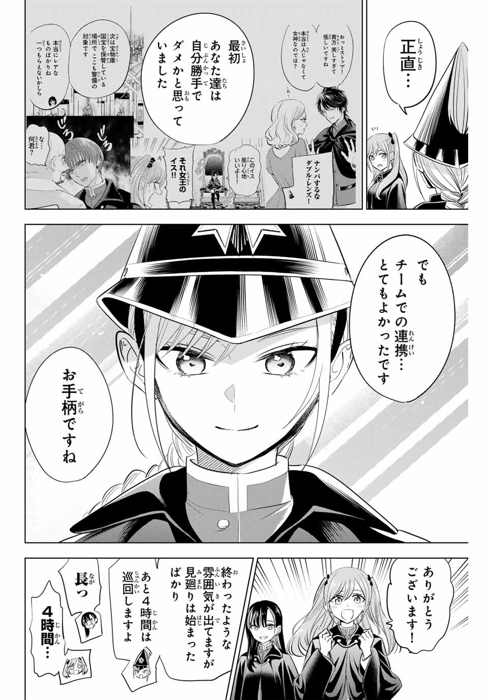 黒猫と魔女の教室 第65話 - Page 12