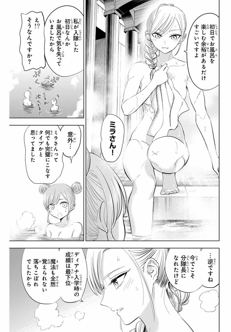 黒猫と魔女の教室 第65話 - Page 15