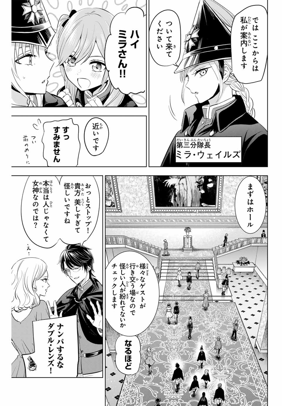 黒猫と魔女の教室 第65話 - Page 3