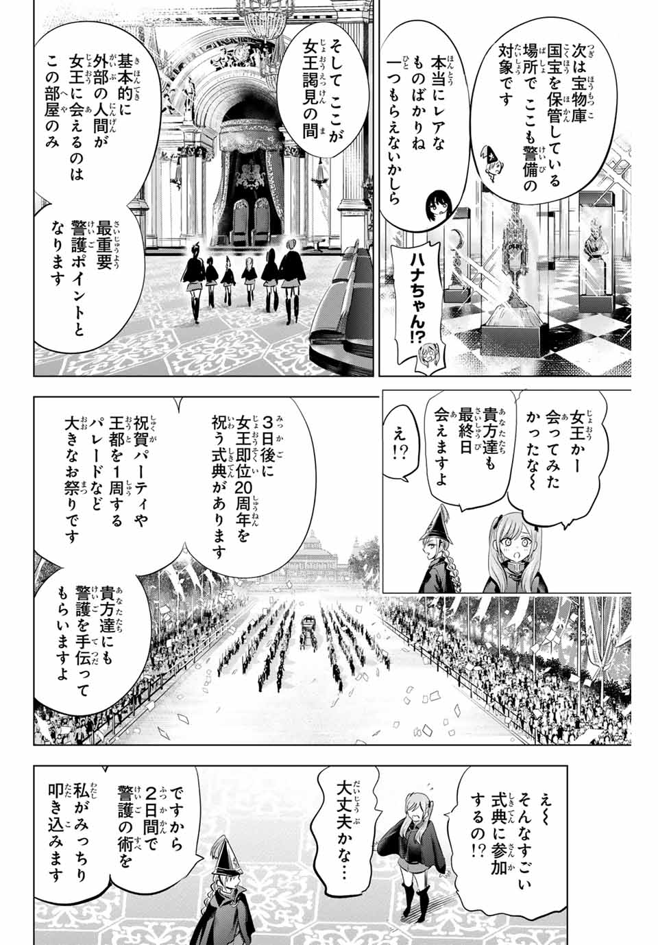 黒猫と魔女の教室 第65話 - Page 4