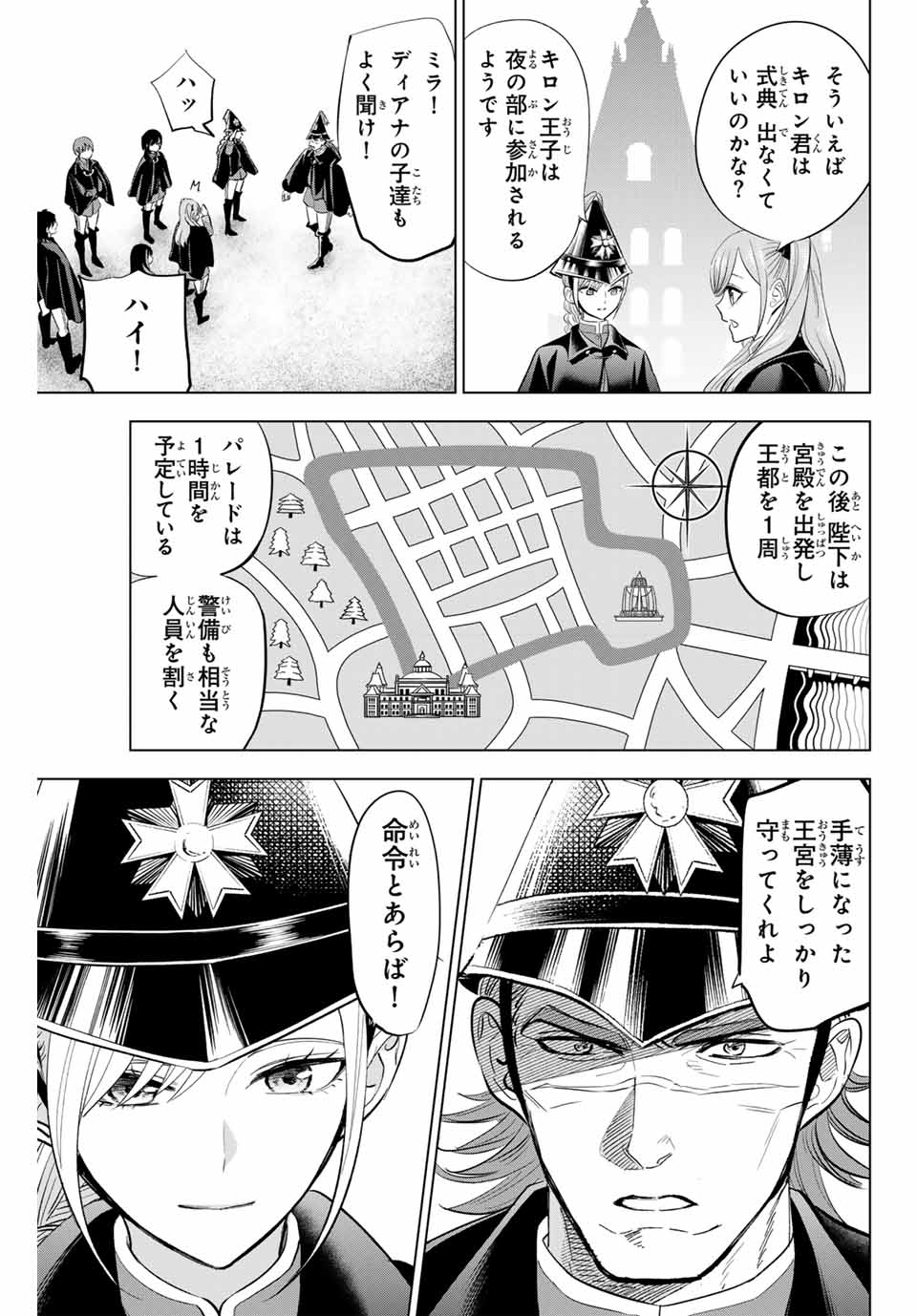 黒猫と魔女の教室 第66話 - Page 13