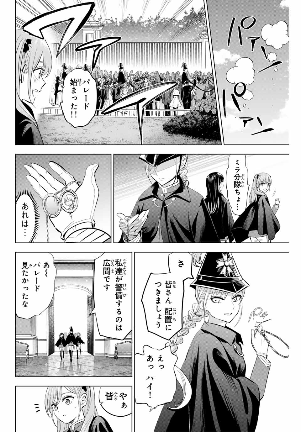 黒猫と魔女の教室 第66話 - Page 14