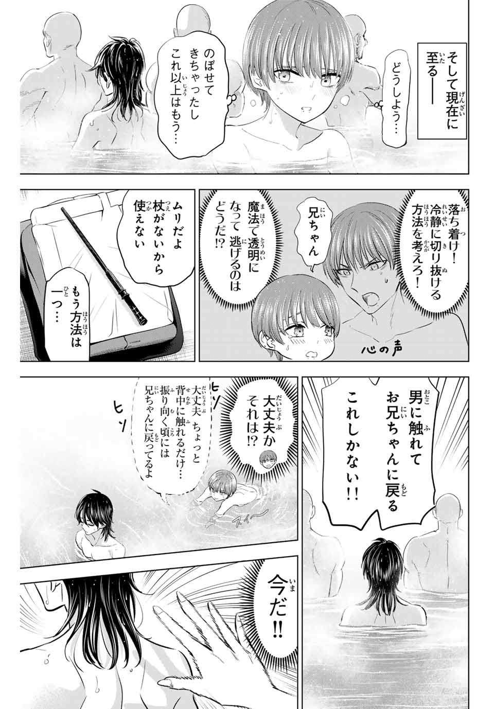 黒猫と魔女の教室 第66話 - Page 3