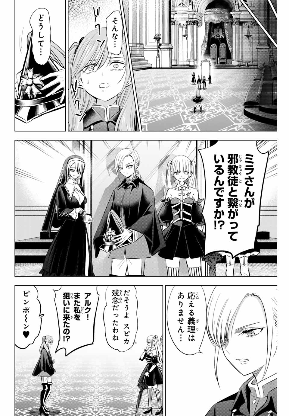 黒猫と魔女の教室 第67話 - Page 12