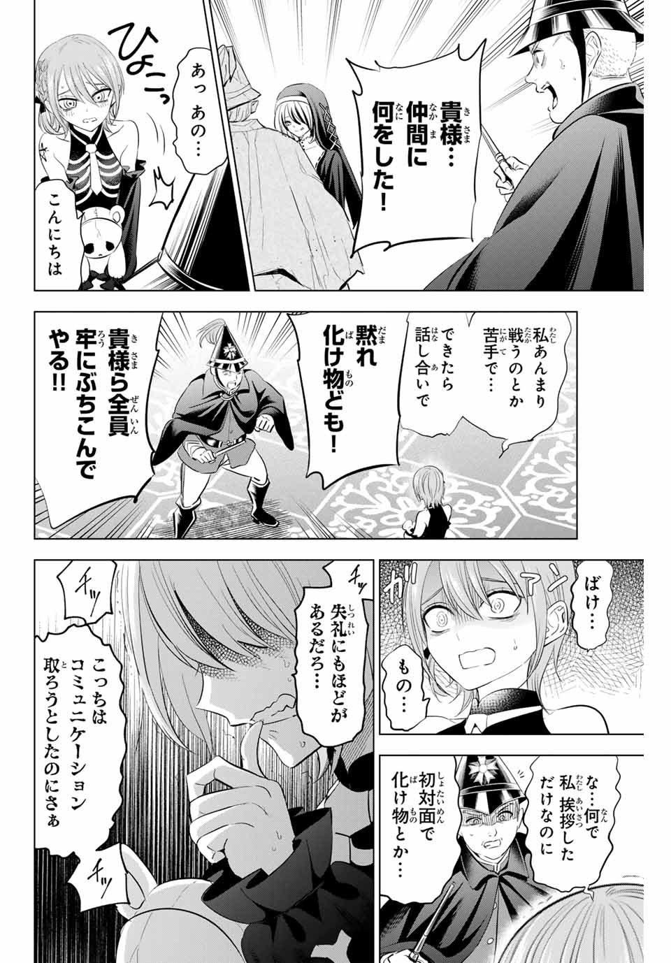 黒猫と魔女の教室 第67話 - Page 16