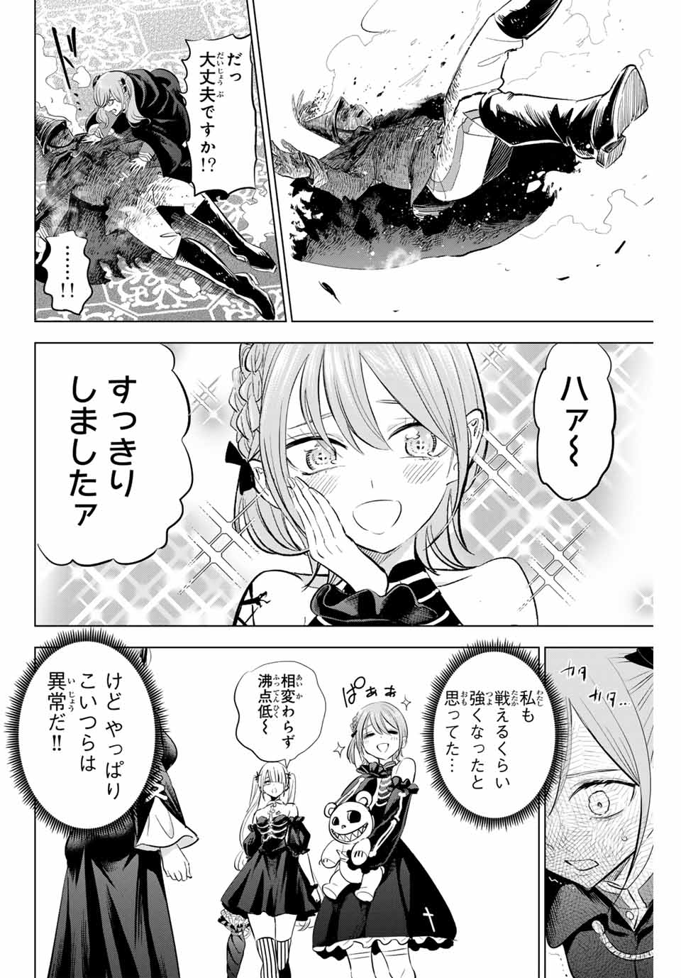 黒猫と魔女の教室 第67話 - Page 18