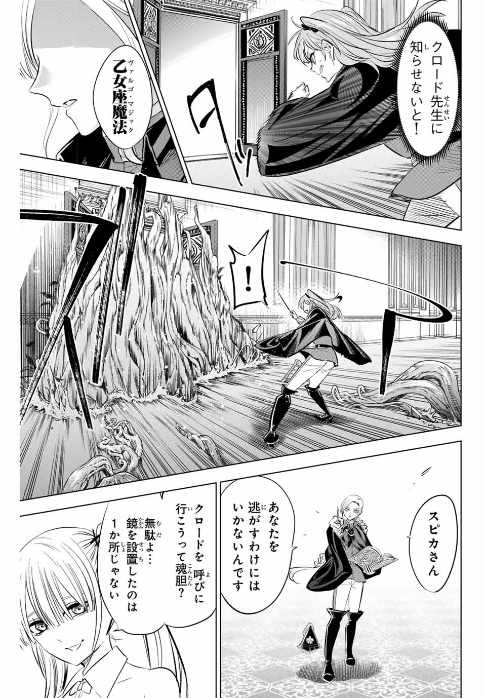 黒猫と魔女の教室 第67話 - Page 19