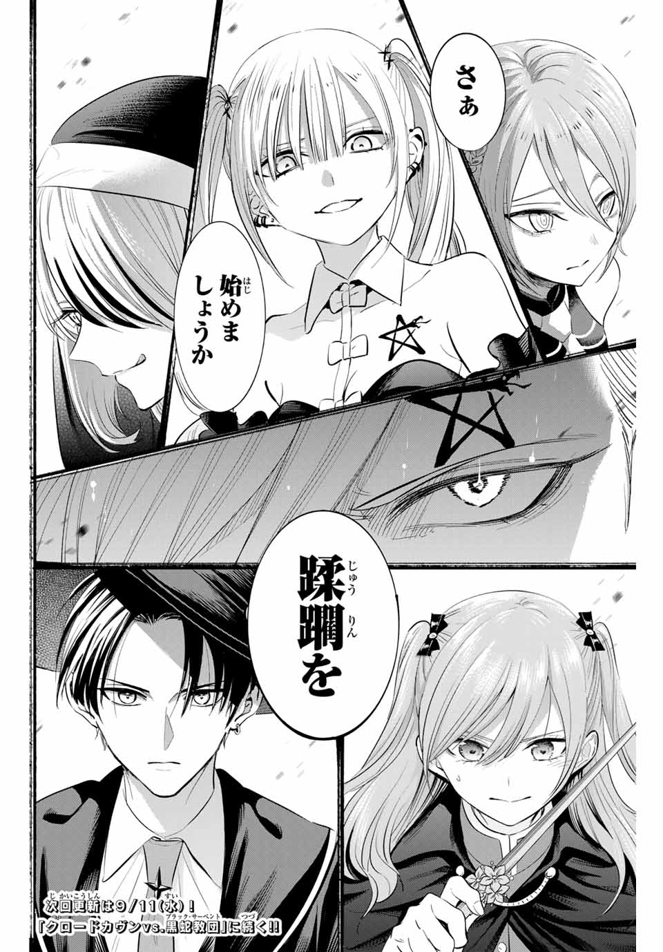 黒猫と魔女の教室 第67話 - Page 22