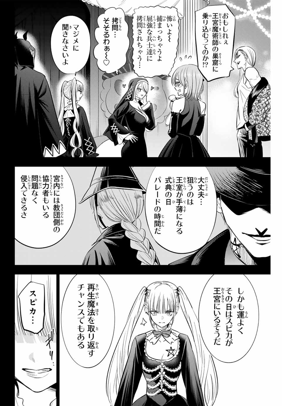 黒猫と魔女の教室 第67話 - Page 8