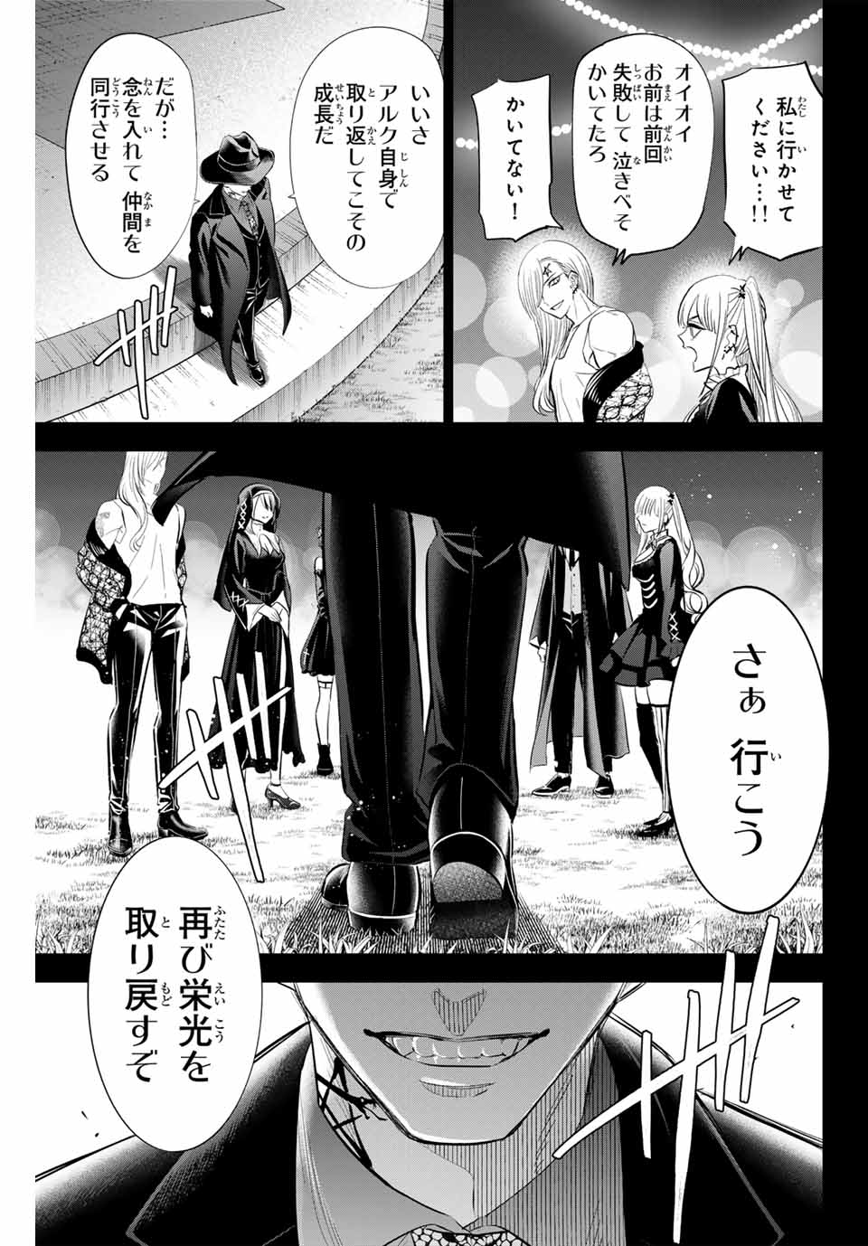 黒猫と魔女の教室 第67話 - Page 9