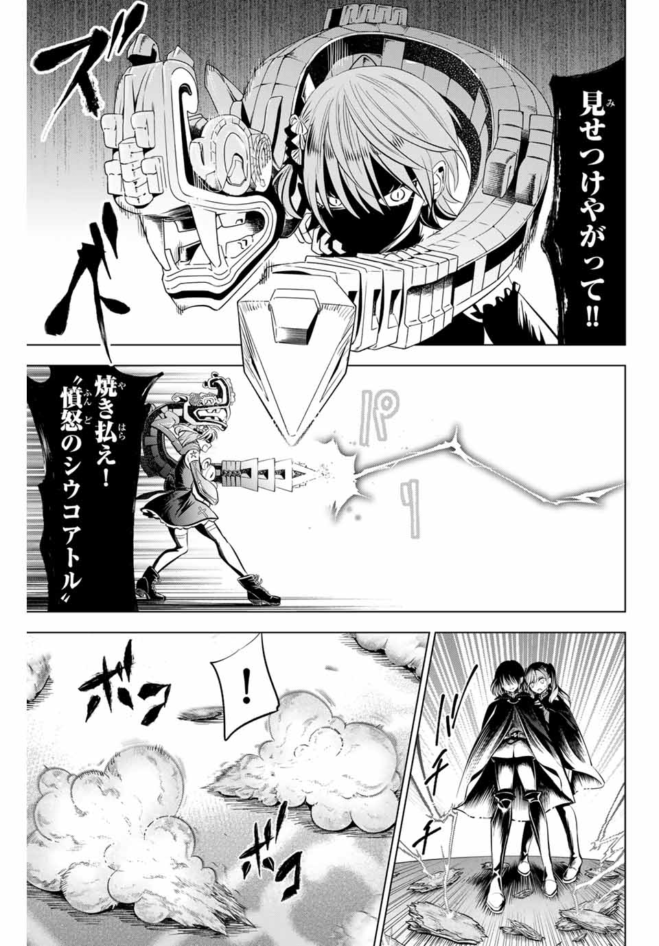 黒猫と魔女の教室 第68話 - Page 15