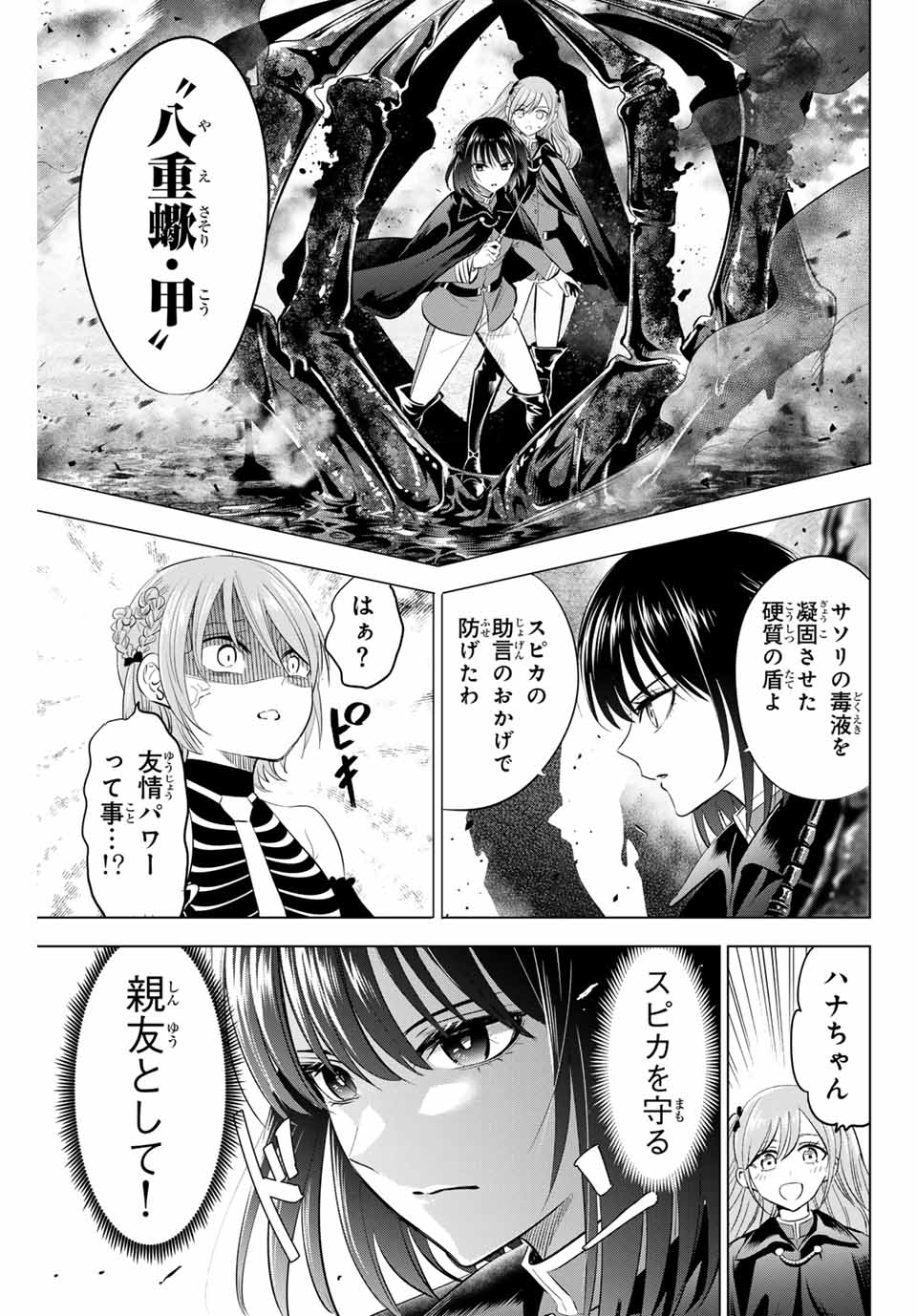 黒猫と魔女の教室 第68話 - Page 17