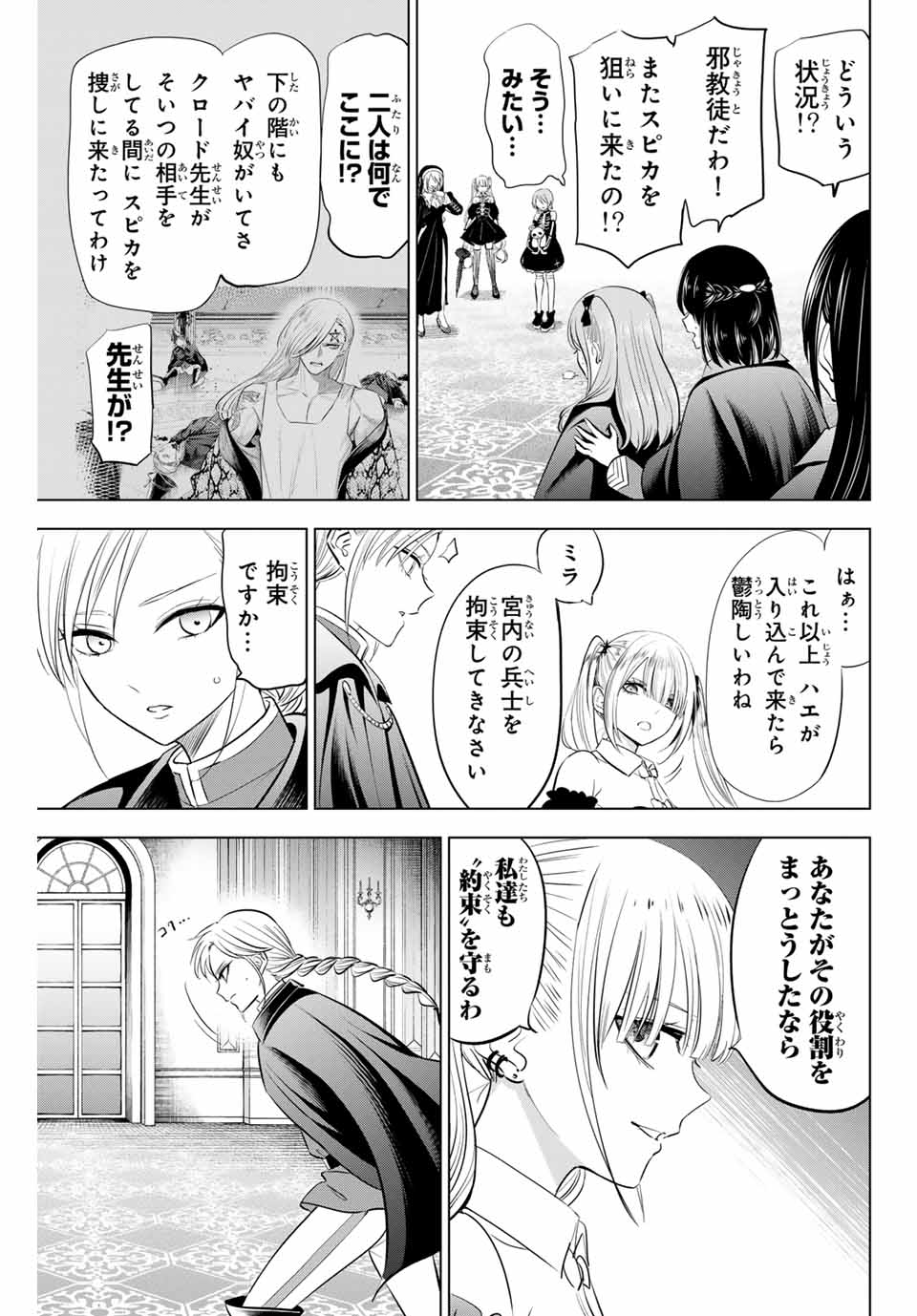 黒猫と魔女の教室 第68話 - Page 5