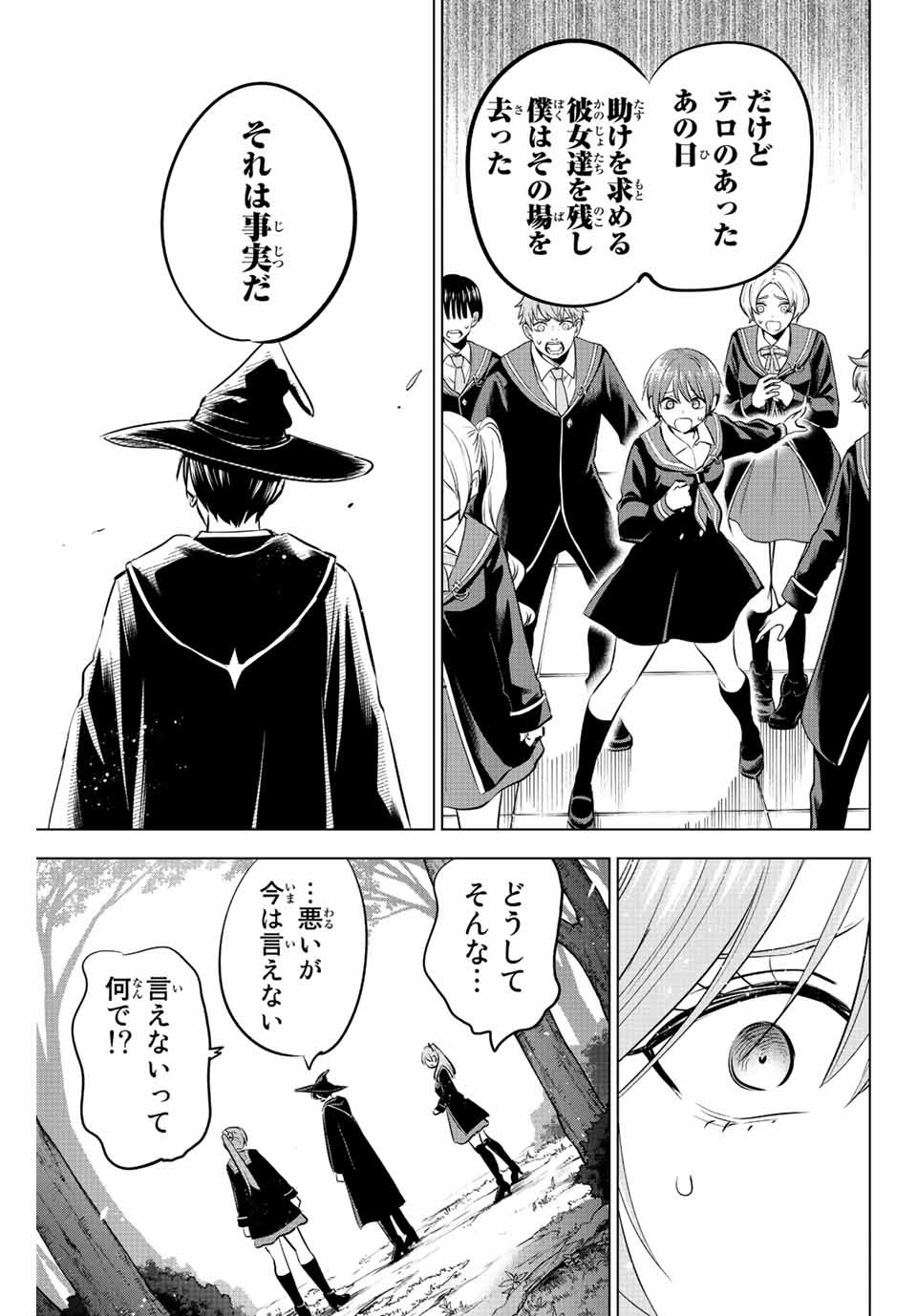 黒猫と魔女の教室 第7話 - Page 13