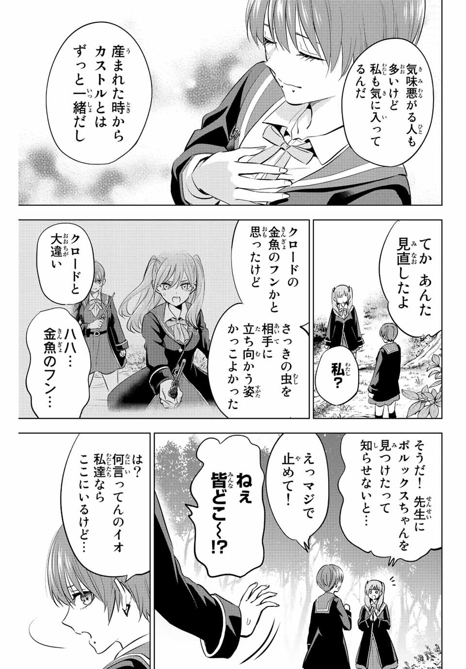 黒猫と魔女の教室 第8話 - Page 3