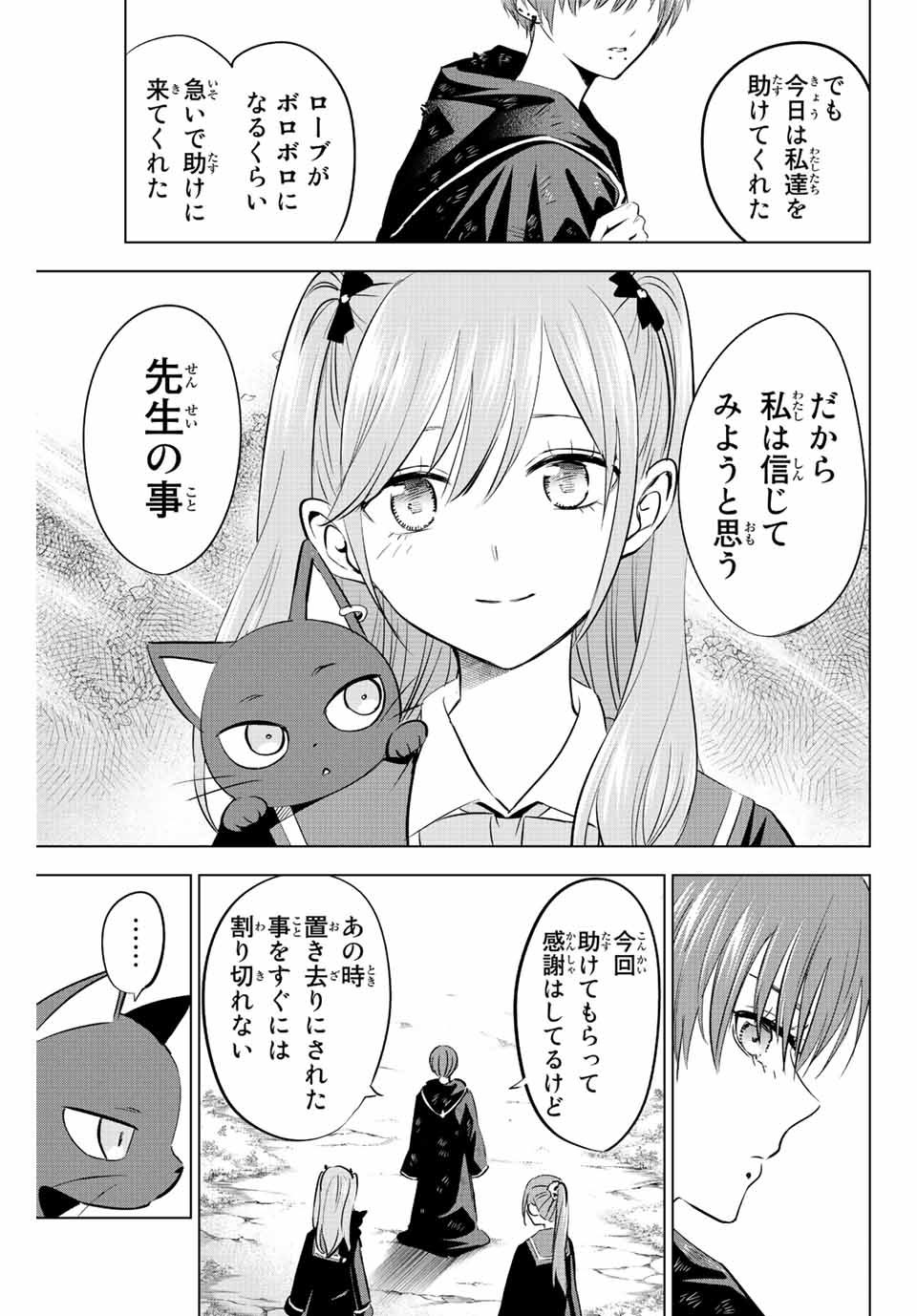 黒猫と魔女の教室 第8話 - Page 21