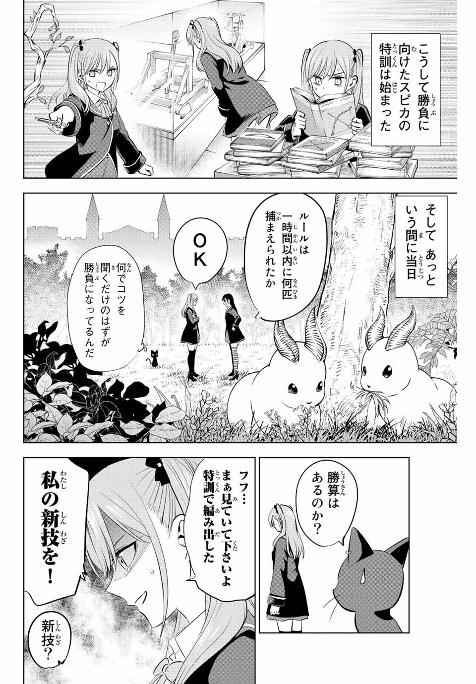 黒猫と魔女の教室 第9話 - Page 14