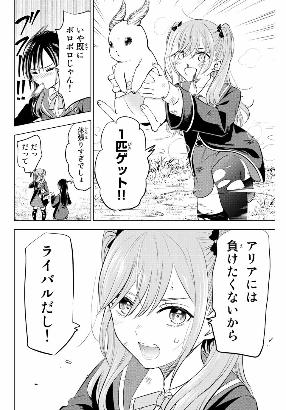 黒猫と魔女の教室 第9話 - Page 18