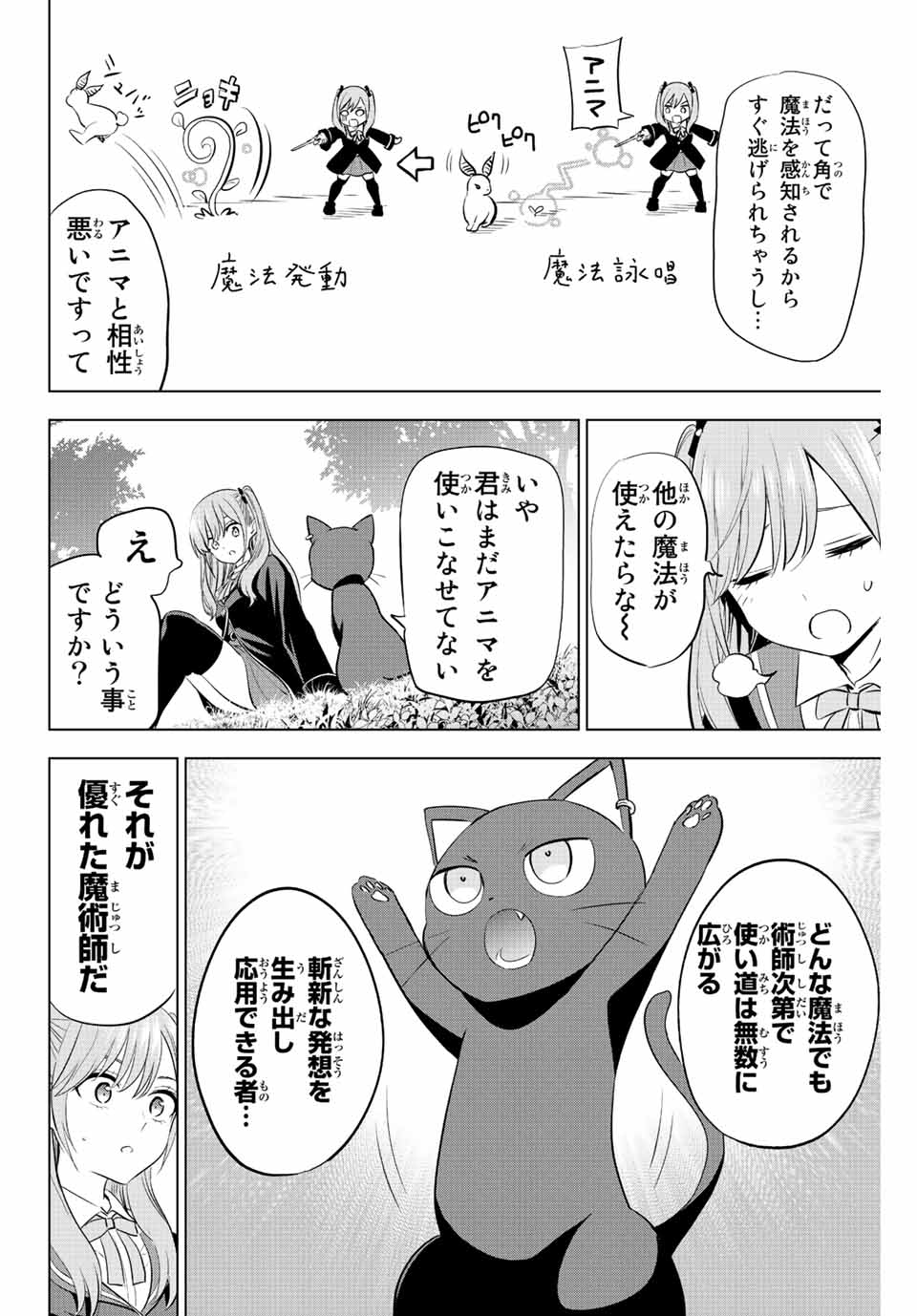 黒猫と魔女の教室 第9話 - Page 4