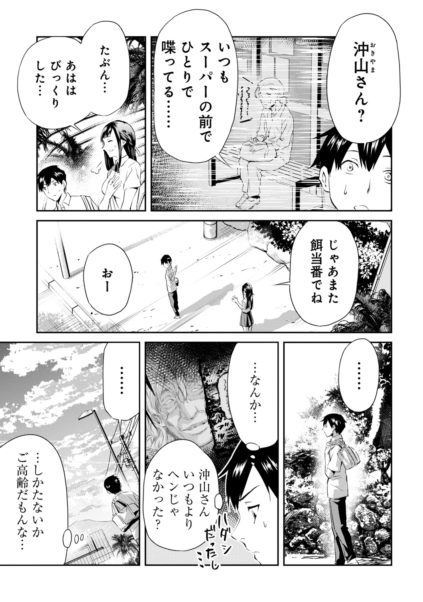 プラナリア人間 第1話 - Page 21